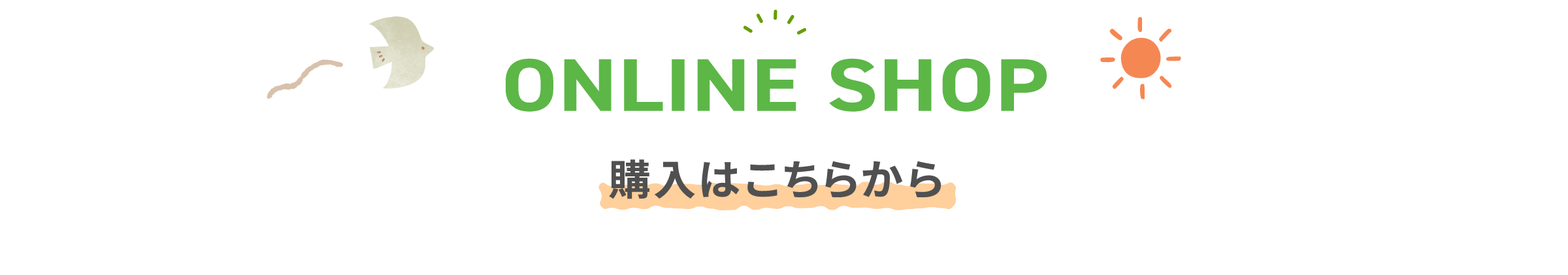 ONLINE SHOP 購入はこちらから