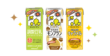 お好きな豆乳を選ぶ