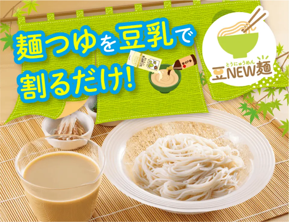 豆NEW麺