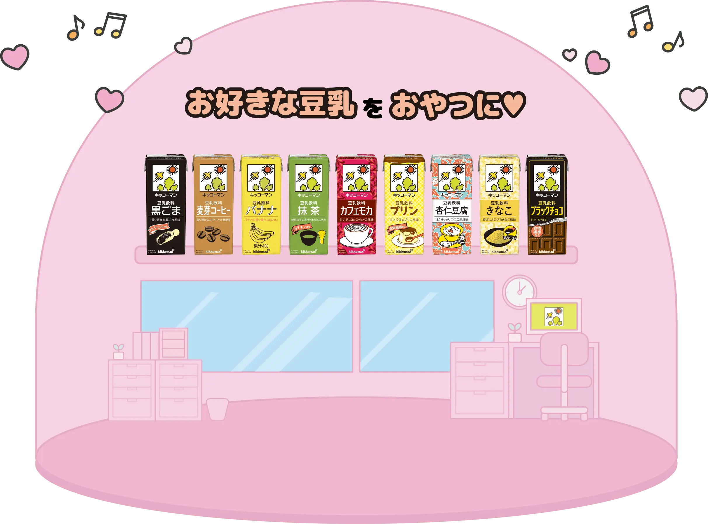 お好きな豆乳をおやつに