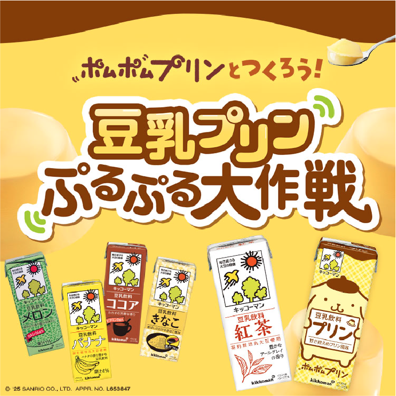 豆乳プリン ぷるぷる大作戦