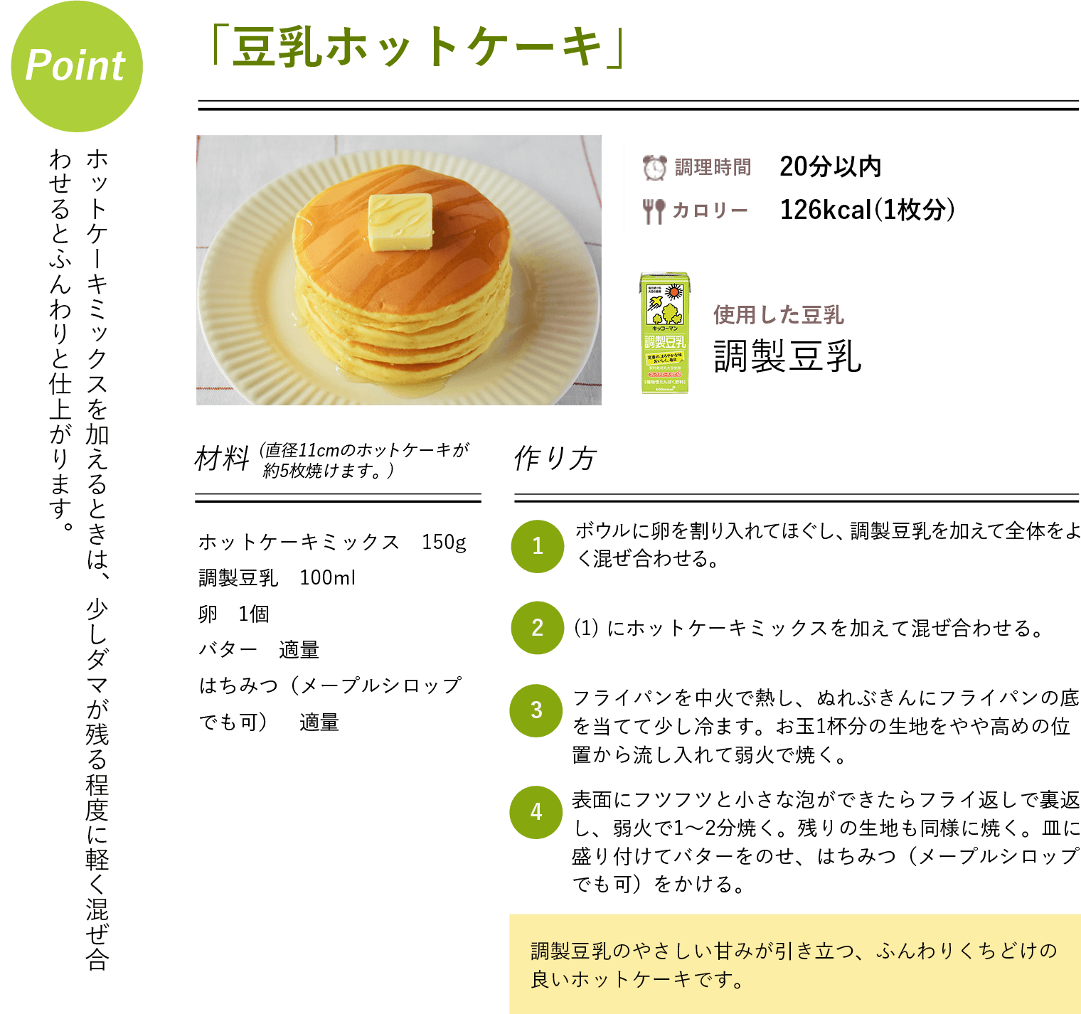 ホットケーキレシピ