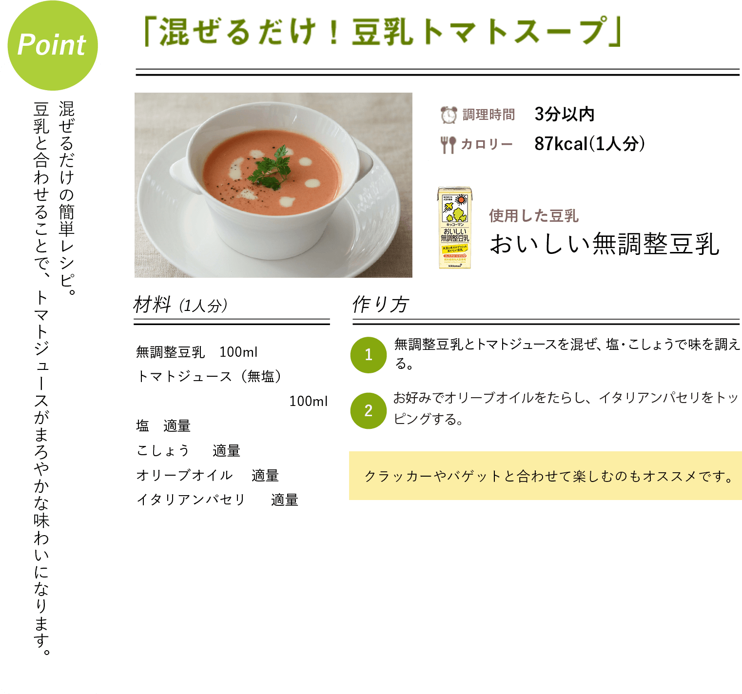 ソイラテレシピ