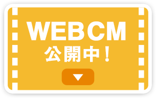 WebCM公開中