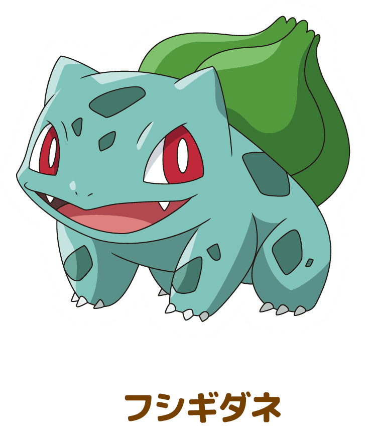 フシギダネ