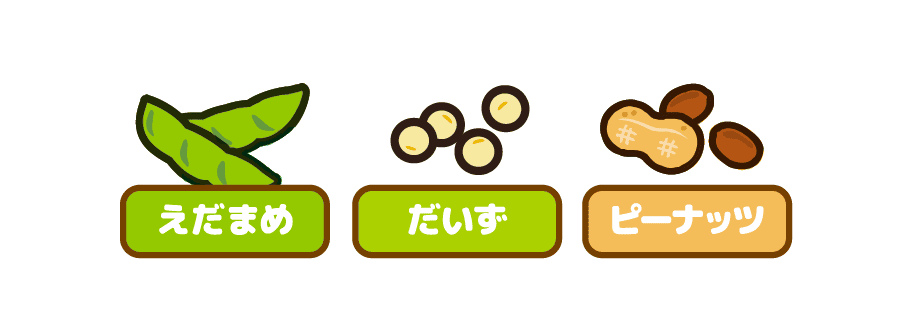えだまめ だいず ピーナッツ