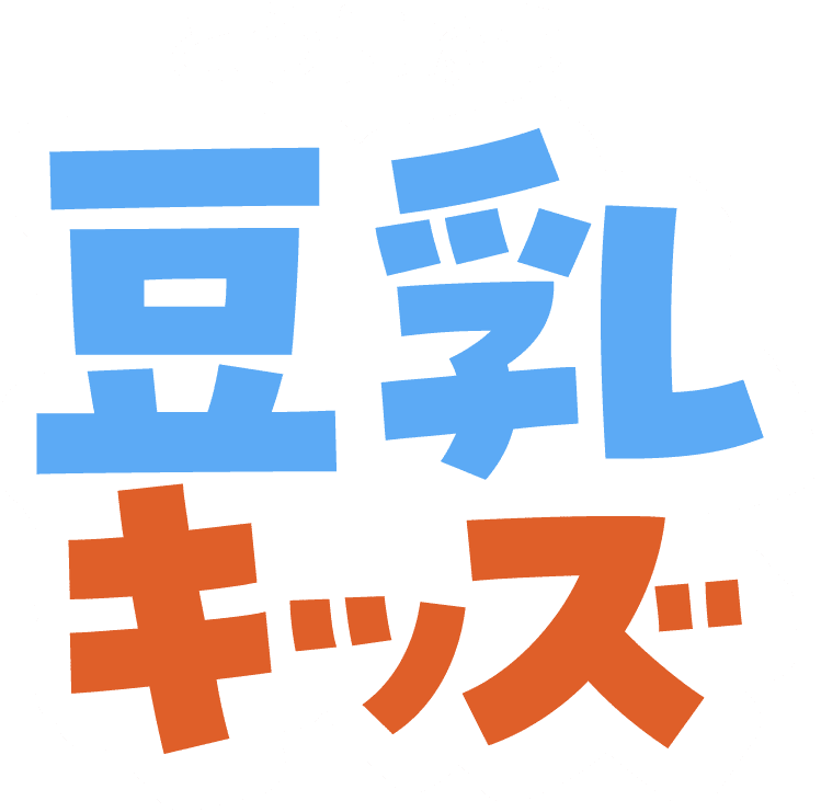 ほんのりあまいミルク風味 豆乳キッズ