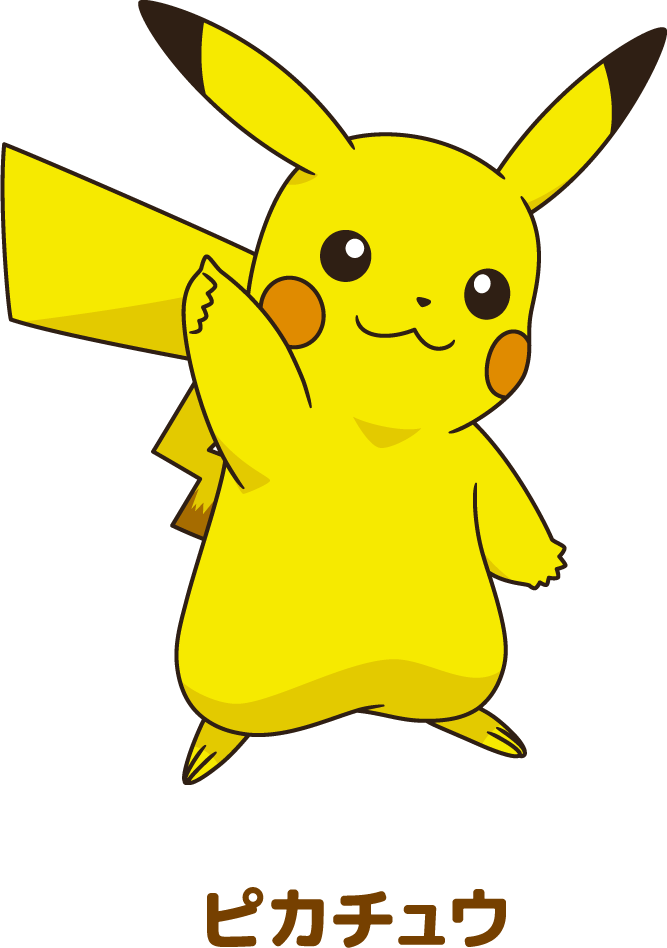 ピカチュウ