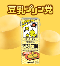 豆乳飲料きなこ餅