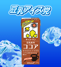 豆乳飲料ココア