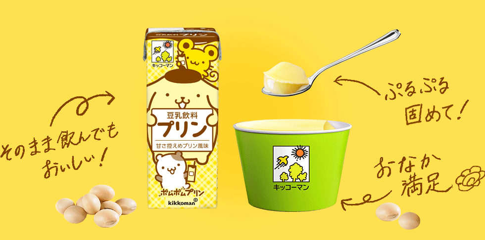 豆乳プリン 説明図