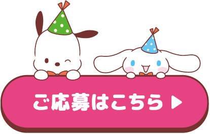 ご応募はこちら