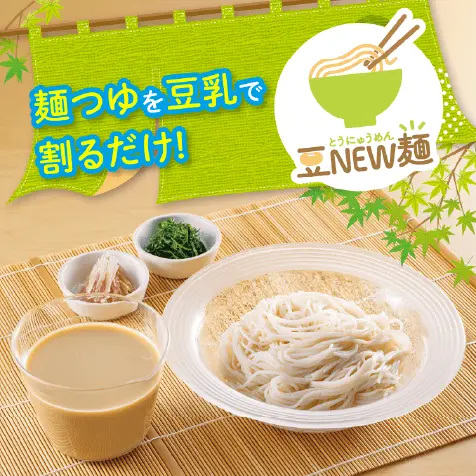 豆NEW麺