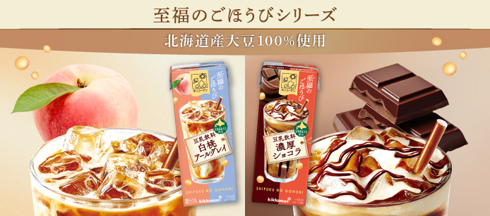 至福のごほうびシリーズ