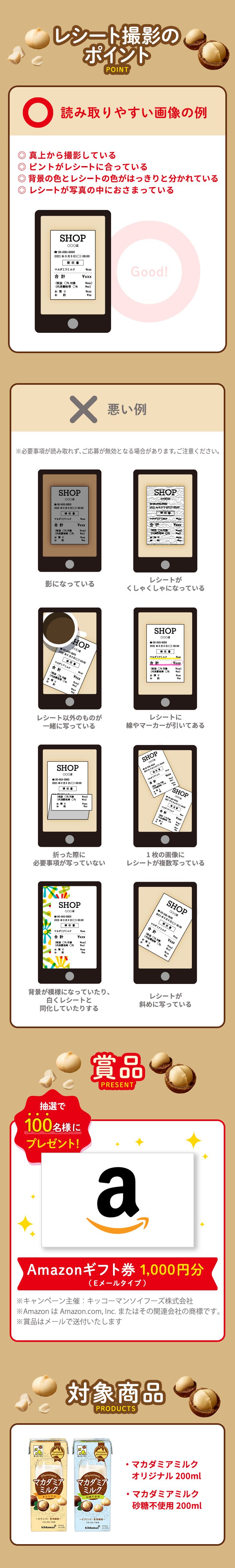 レシート撮影のポイント