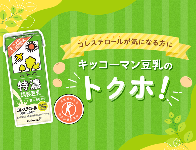 『特濃調製豆乳』特設サイト公開