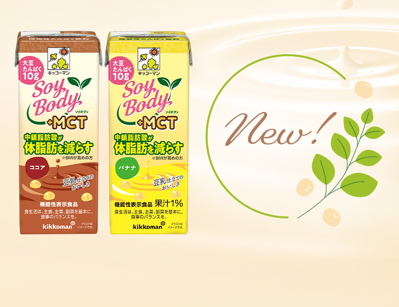 「SoyBody +MCT ココア」と「SoyBody +MCT バナナ」が新発売