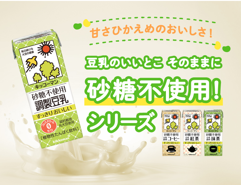 『砂糖不使用シリーズ』特設サイト公開