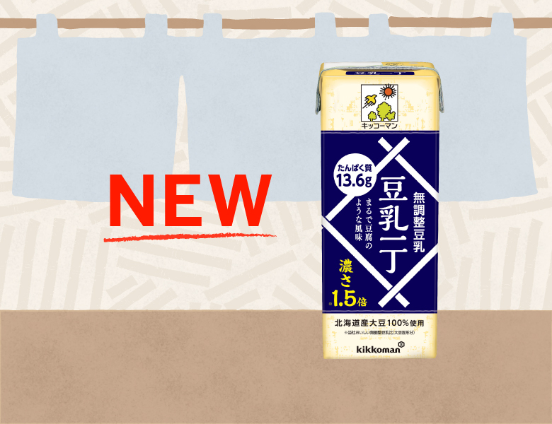 「豆乳一丁」新発売！